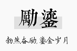 励鎏名字的寓意及含义