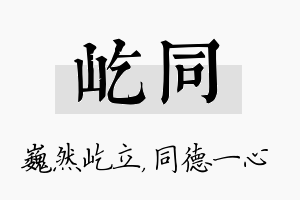 屹同名字的寓意及含义