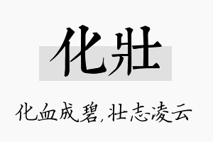 化壮名字的寓意及含义