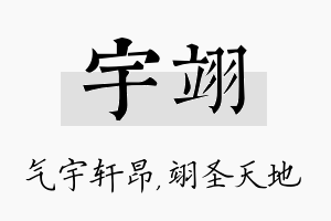 宇翊名字的寓意及含义