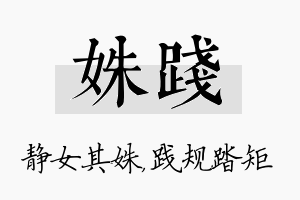 姝践名字的寓意及含义