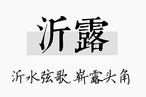 沂露名字的寓意及含义