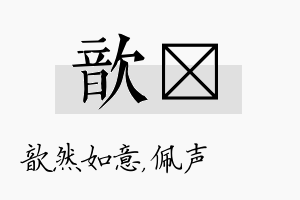 歆瑢名字的寓意及含义