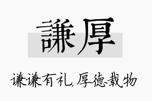 谦厚名字的寓意及含义