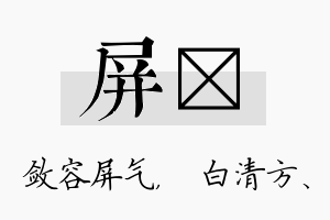 屏皛名字的寓意及含义