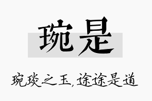 琬是名字的寓意及含义