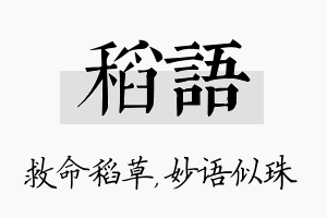 稻语名字的寓意及含义