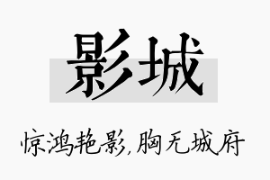 影城名字的寓意及含义