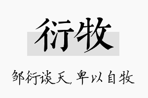 衍牧名字的寓意及含义