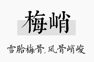 梅峭名字的寓意及含义