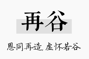 再谷名字的寓意及含义