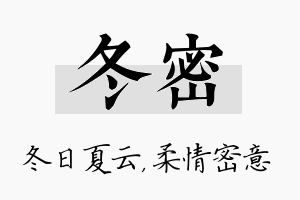 冬密名字的寓意及含义