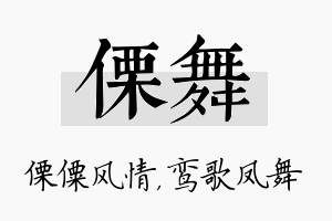 傈舞名字的寓意及含义