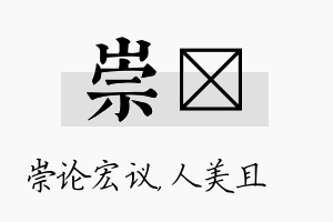 崇偲名字的寓意及含义