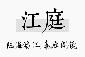 江庭名字的寓意及含义