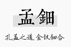 孟钿名字的寓意及含义