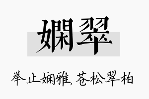 娴翠名字的寓意及含义