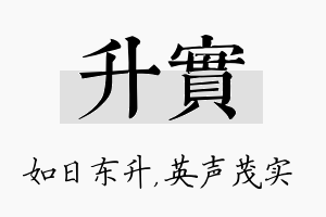 升实名字的寓意及含义