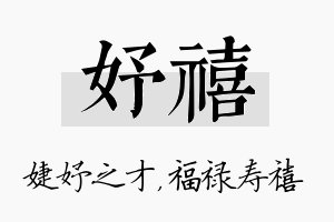 妤禧名字的寓意及含义