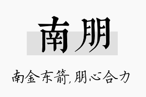 南朋名字的寓意及含义