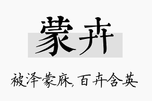 蒙卉名字的寓意及含义