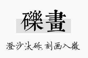 砾画名字的寓意及含义