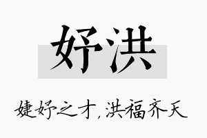 妤洪名字的寓意及含义