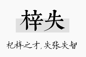 梓失名字的寓意及含义