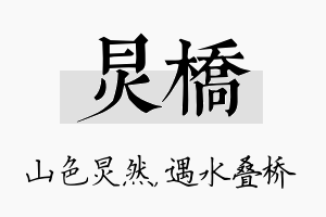 炅桥名字的寓意及含义