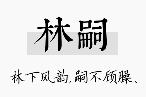 林嗣名字的寓意及含义