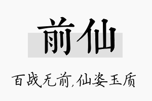 前仙名字的寓意及含义