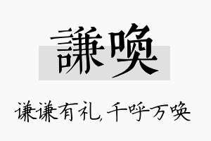 谦唤名字的寓意及含义