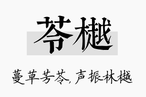 苓樾名字的寓意及含义