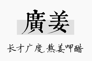 广姜名字的寓意及含义