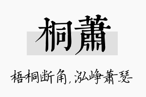 桐萧名字的寓意及含义