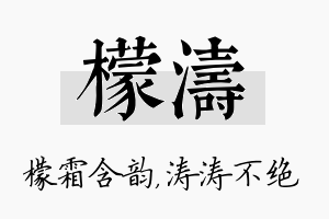 檬涛名字的寓意及含义