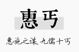 惠丐名字的寓意及含义