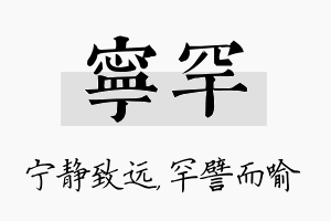 宁罕名字的寓意及含义