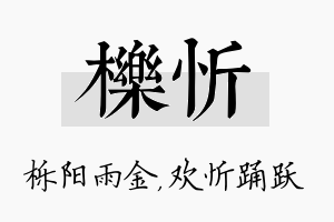 栎忻名字的寓意及含义