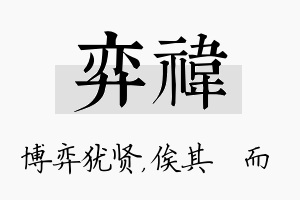 弈祎名字的寓意及含义