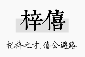 梓僖名字的寓意及含义