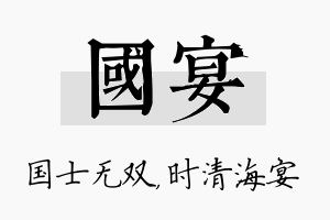 国宴名字的寓意及含义