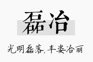 磊冶名字的寓意及含义