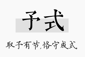 予式名字的寓意及含义