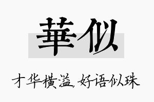 华似名字的寓意及含义