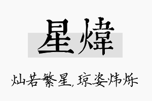 星炜名字的寓意及含义