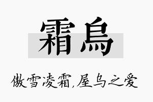 霜乌名字的寓意及含义