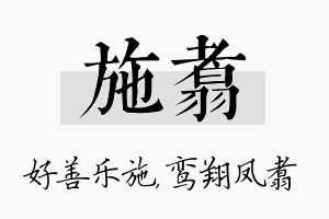 施翥名字的寓意及含义