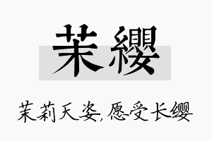 茉缨名字的寓意及含义