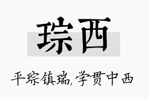 琮西名字的寓意及含义